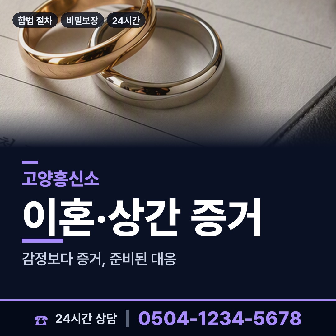 고양 탄현2동 부부탐정 상담 안내