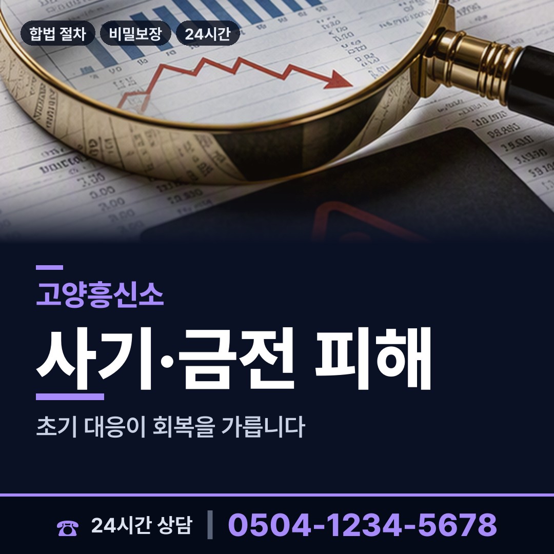 고양 탄현2동 탐정사무소 상담 안내