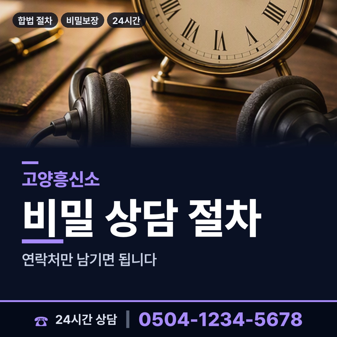 고양 탄현2동 실거주지확인 상담 안내